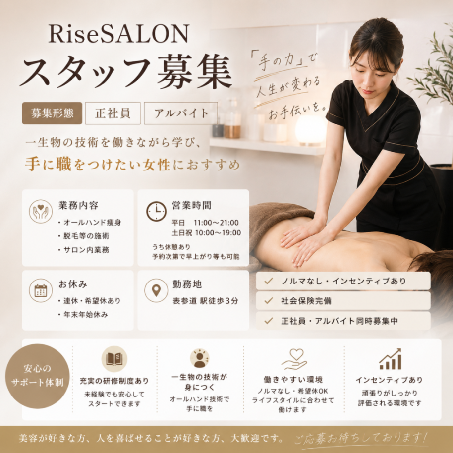 リクルート
